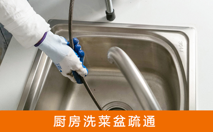 路南洗菜池疏通